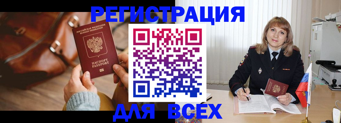 прописка в Нововоронеже