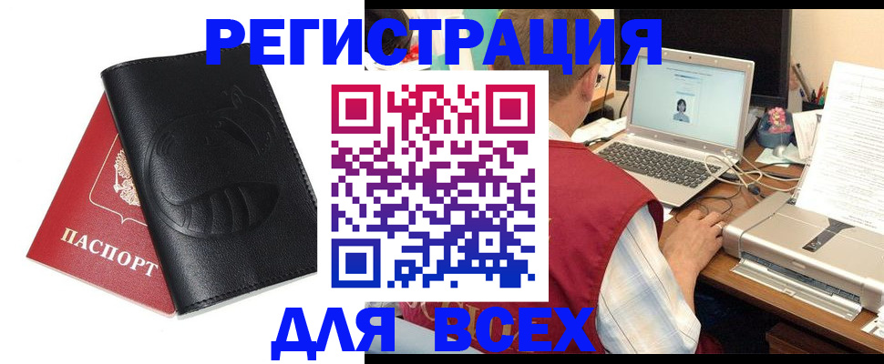 временная регистрация недорого в Нововоронеже