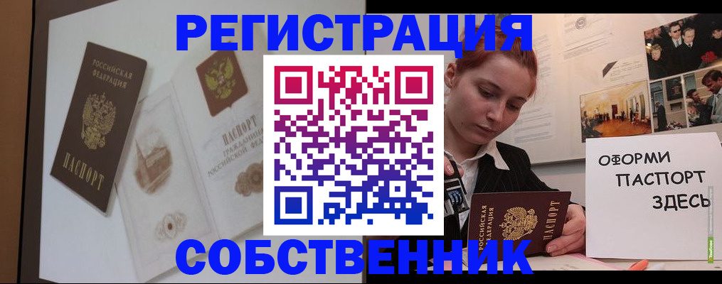 прописка паспорт в Нововоронеже