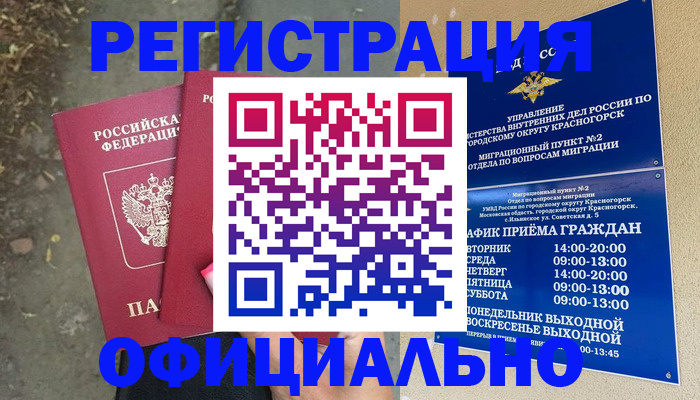 временная регистрация гарантия в Нововоронеже
