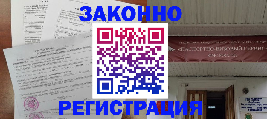временная регистрация 2025 в Нововоронеже